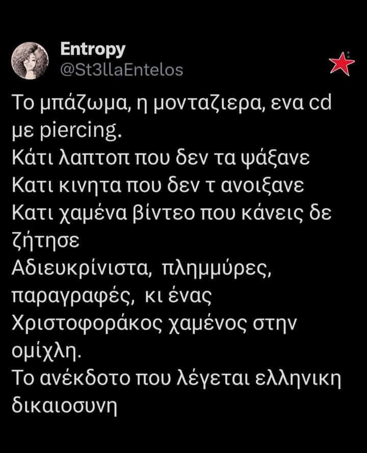 w1qRzns6NiIMv9e's tweet photo. ΕΛΛΗΝΙΚΗ ΔΙΚΑΙΟΣΥΝΗ...
ΤΑ ΕΙΠΕ ΟΛΑ...
ΠΡΟΣΥΠΟΓΡΑΦΩ...
👇👇 https://t.co/7B9ZmGjSLH