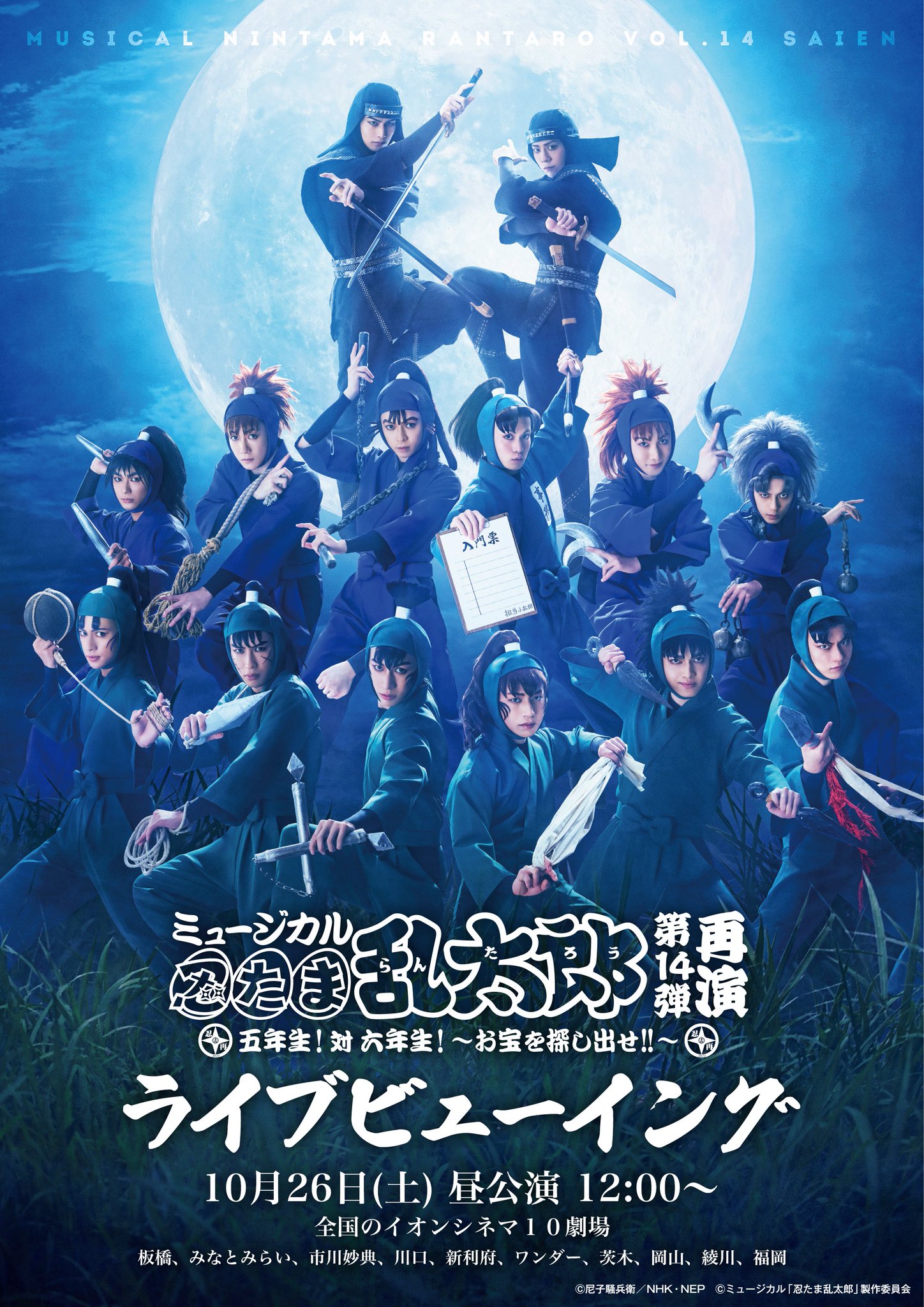 忍たま乱太郎 ミュージカル 五年生 サイン入りポスター 第8弾再演｜五