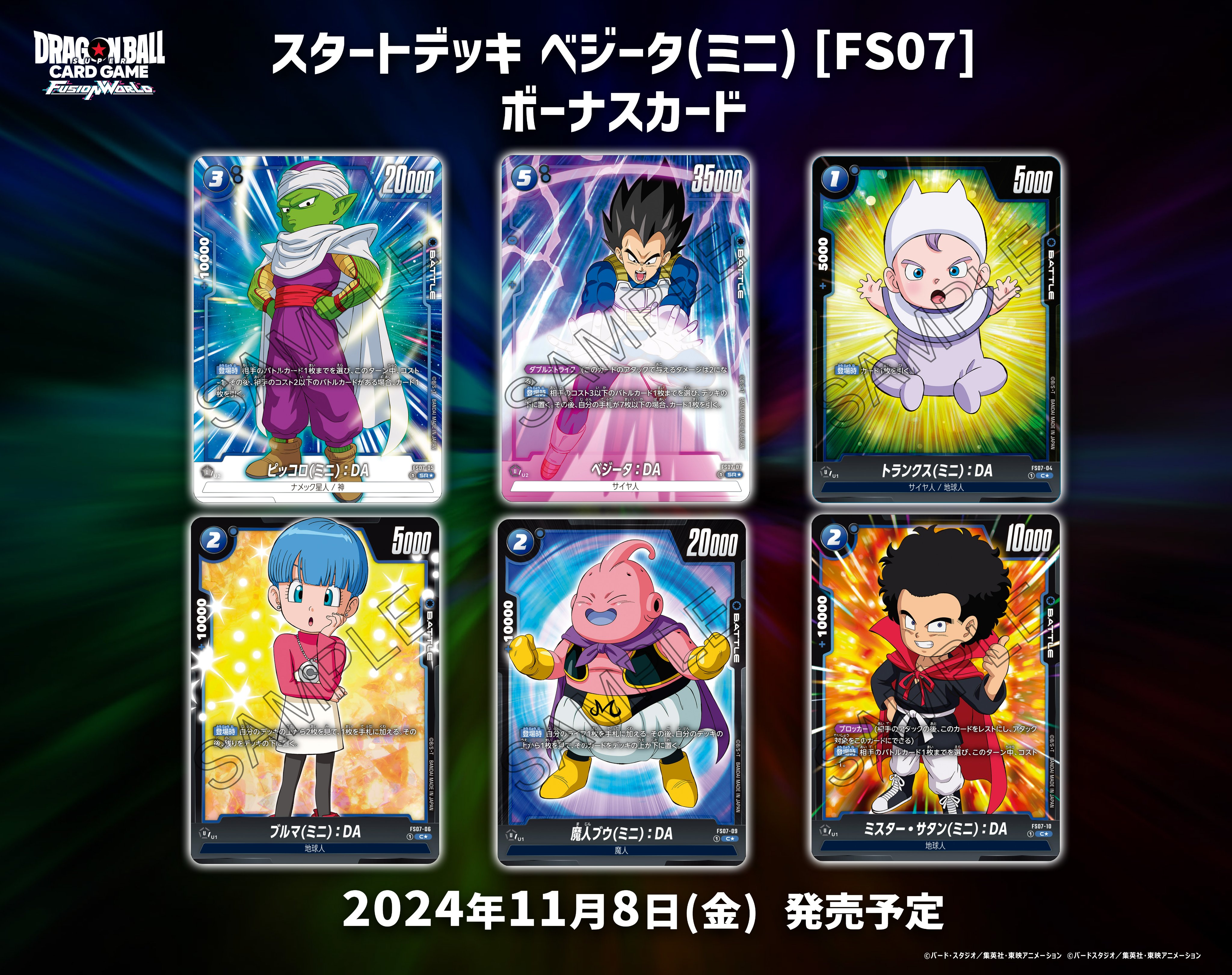 公式】ドラゴンボールスーパーカードゲーム フュージョン 公式】ドラゴンボールスーパーカードゲーム フュージョン