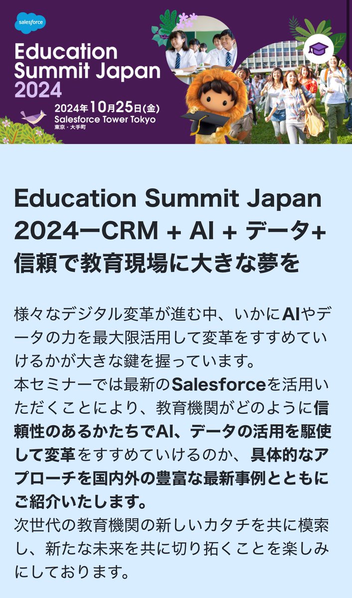 erika_kaikai's tweet photo. 本日はいよいよ👩🏻‍🏫🎓Education Summit Tokyo✏️✨当日です！
『CRM + AI + データ+ 信頼で教育現場に大きな夢を』というテーマにぴったりの素敵な事例がたくさん発表される予定です🎉
#Salesforce #Tableau #Slack #EducationCloud #AI https://t.co/Qq0mau2Ajr