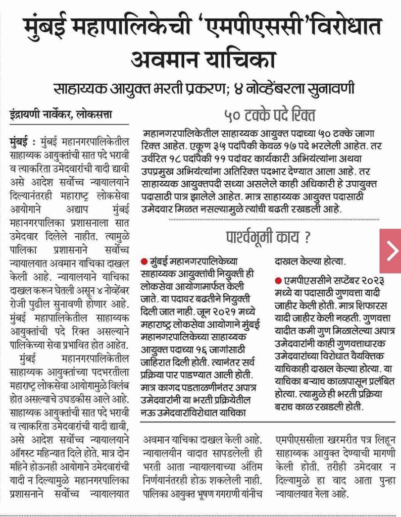 MPSC चा अडेलपणा !😡😡😡😡 
<a href="/mpsc_office/">Maharashtra Public Service Commission</a> विरोधात अवमान याचिका दाखल होणे ही लांचनास्पद बाब....
<a href="/PMOIndia/">PMO India</a> <a href="/rashtrapatibhvn/">President of India</a> 
<a href="/CMOMaharashtra/">CMO Maharashtra</a> <a href="/mybmc/">माझी Mumbai, आपली BMC</a> 
<a href="/Drsuvarnas/">Dr Suvarna S Kharat</a> <a href="/maha_governor/">Governor of Maharashtra</a>