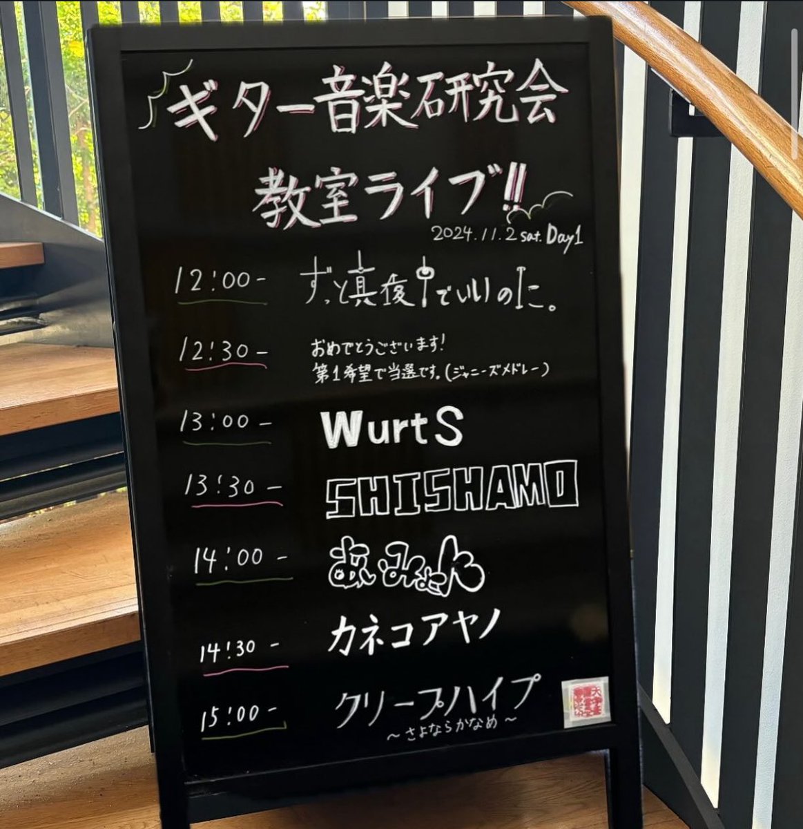 gitaken2015's tweet photo. 【学祭教室ライブタイムテーブル発表‼️】
11/2(土)～4(日)、弊学H31教室にて行われる教室ライブのタイムテーブルを発表します！
3年生は現役最後の学祭になるので、今まで以上に気合を入れて練習しています🔥
この立て看板を教室の前に設置するので、目印にしてぜひ見に来てくださいね✨️ https://t.co/muXYTDejx0