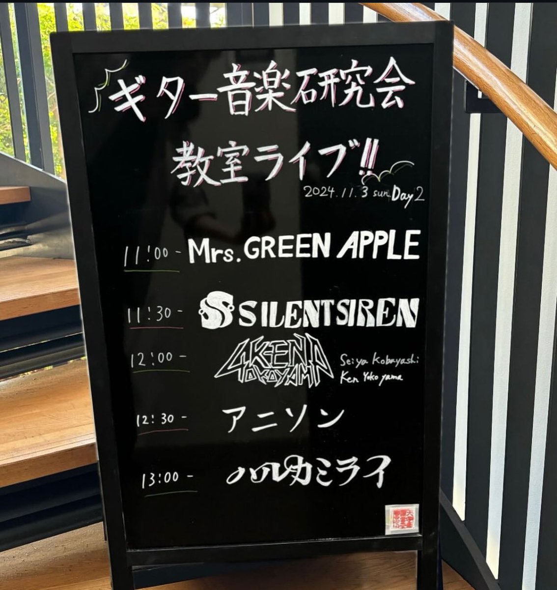 gitaken2015's tweet photo. 【学祭教室ライブタイムテーブル発表‼️】
11/2(土)～4(日)、弊学H31教室にて行われる教室ライブのタイムテーブルを発表します！
3年生は現役最後の学祭になるので、今まで以上に気合を入れて練習しています🔥
この立て看板を教室の前に設置するので、目印にしてぜひ見に来てくださいね✨️ https://t.co/muXYTDejx0
