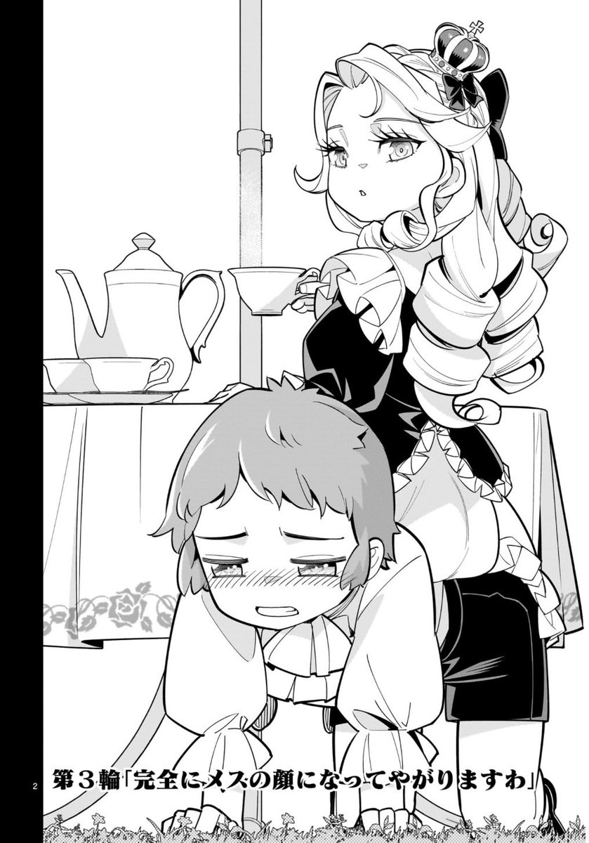 「死に戻り王女は生き延びるために百合ハーレムを作ることにした」第3輪「完全にメスの顔になってやがりますわ」本日更新です。どうぞよろしくお願いします。
https://t.co/Rn2xketeSh 