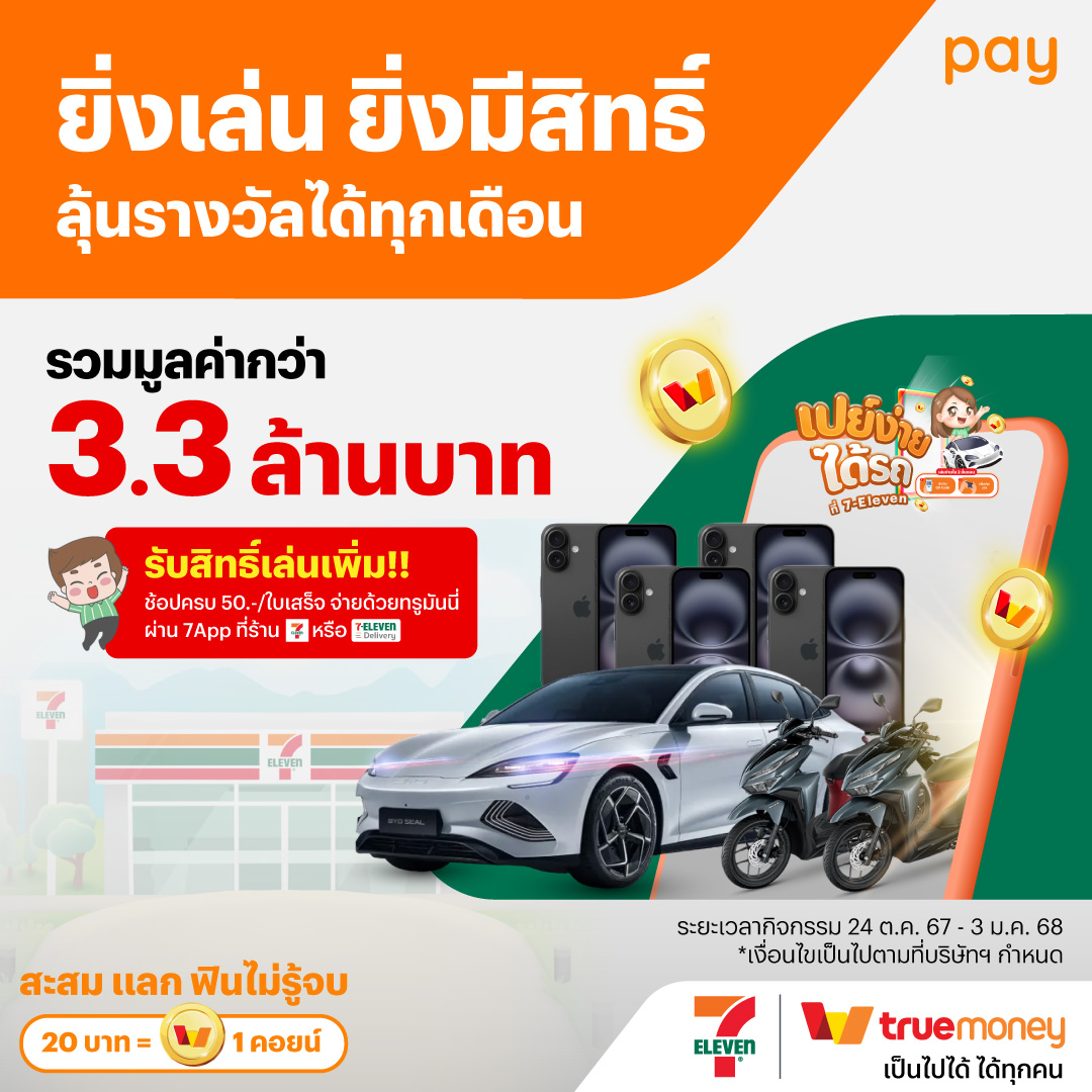 TrueMoney tweet media