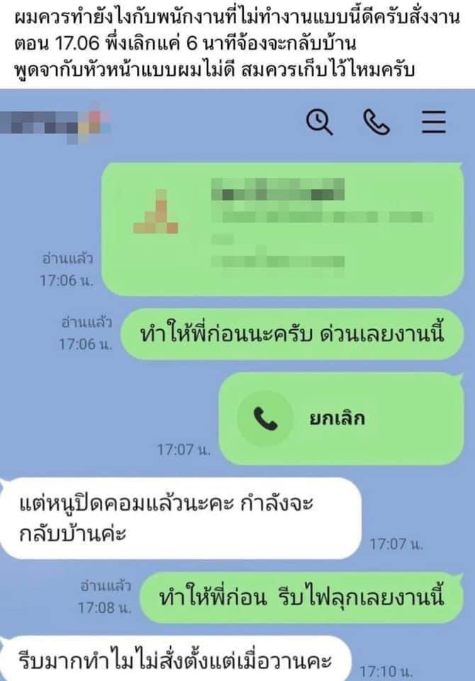 จบบ เวลาเลิกงานคือเลิกค่ะ โครตจะเริ่ด