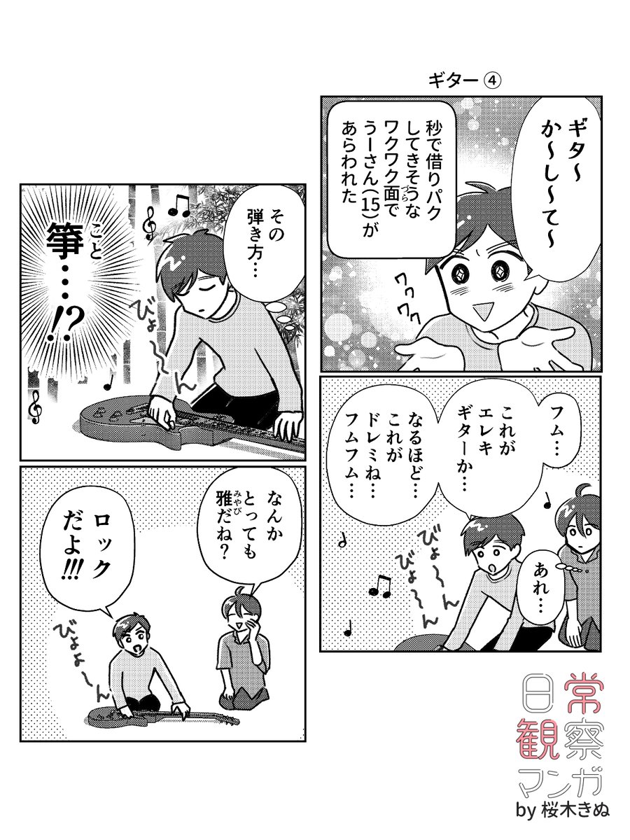 15歳とギター
#エッセイ漫画 