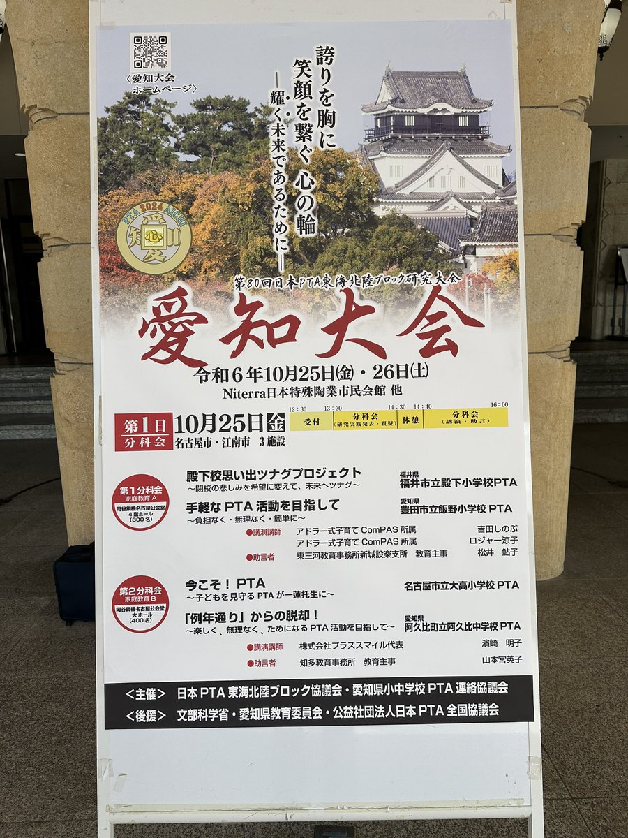 yuki__Apinker's tweet photo. 久しぶりの投稿

「第80回日本PTA東海北陸ブロック研究大会　愛知大会」
の運営スタッフとして参加してます！

スパラ終わって経営者としての勉強やPTA、仕事へ全力投球してます！

去年、小・中・高を同時にPTA会長やったしこういう会で報告してみたいけどなー

#PTA
#愛知 https://t.co/N2tsjDIuCX