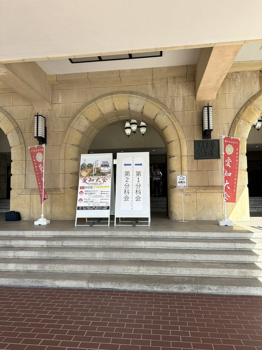 yuki__Apinker's tweet photo. 久しぶりの投稿

「第80回日本PTA東海北陸ブロック研究大会　愛知大会」
の運営スタッフとして参加してます！

スパラ終わって経営者としての勉強やPTA、仕事へ全力投球してます！

去年、小・中・高を同時にPTA会長やったしこういう会で報告してみたいけどなー

#PTA
#愛知 https://t.co/N2tsjDIuCX