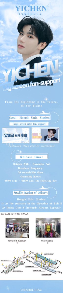 YICHENpika's tweet image. #亦辰 #YICHEN #이첸 #project7 
【亦辰出道线下大屏应援】
——从开始到未来，只为亦辰

📍 韩国·首尔弘大——一个充满青春活力和人流汇聚的地标，为亦辰打开国际舞台的第一步。

期待亦辰勇敢追梦，闪耀出道！💫