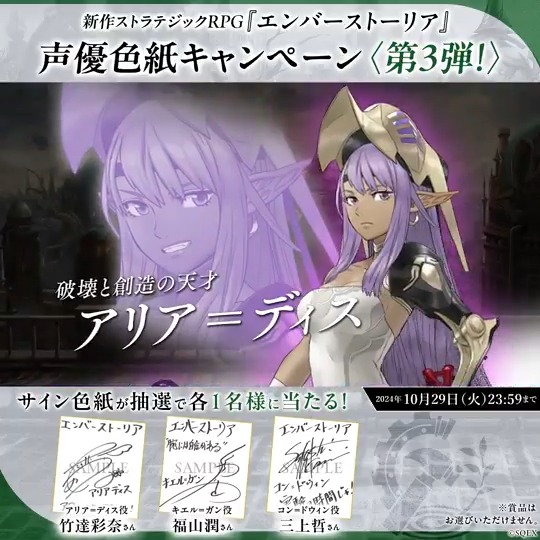 出演声優の直筆サイン色紙が当たる！第3弾】 エンバースの声を演じる