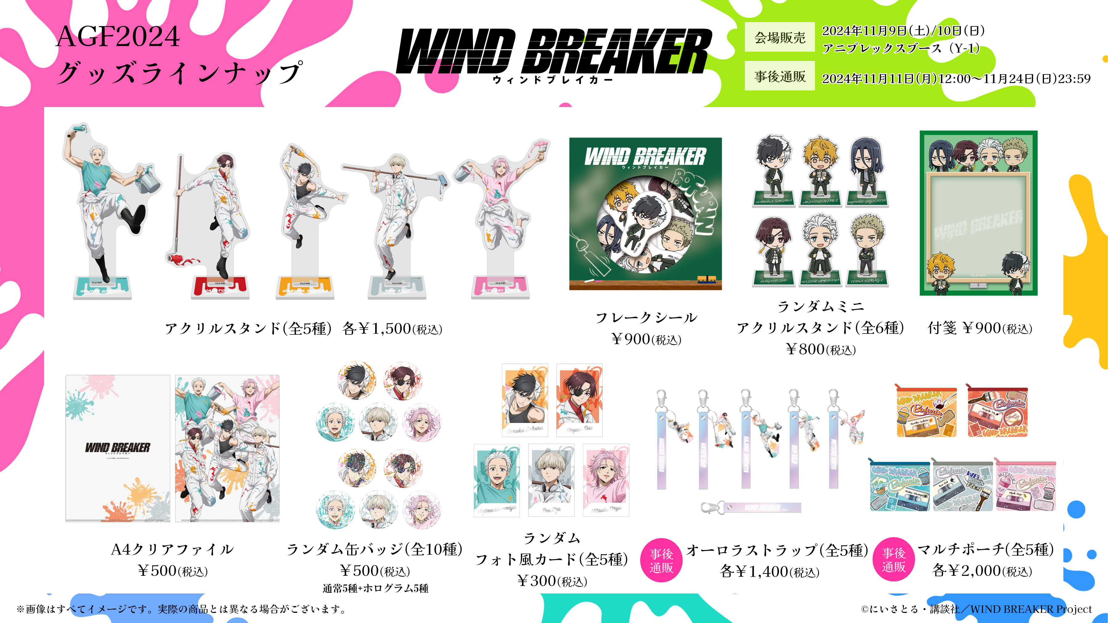 公式『WIND BREAKER(ウィンドブレイカー)』 on X: 