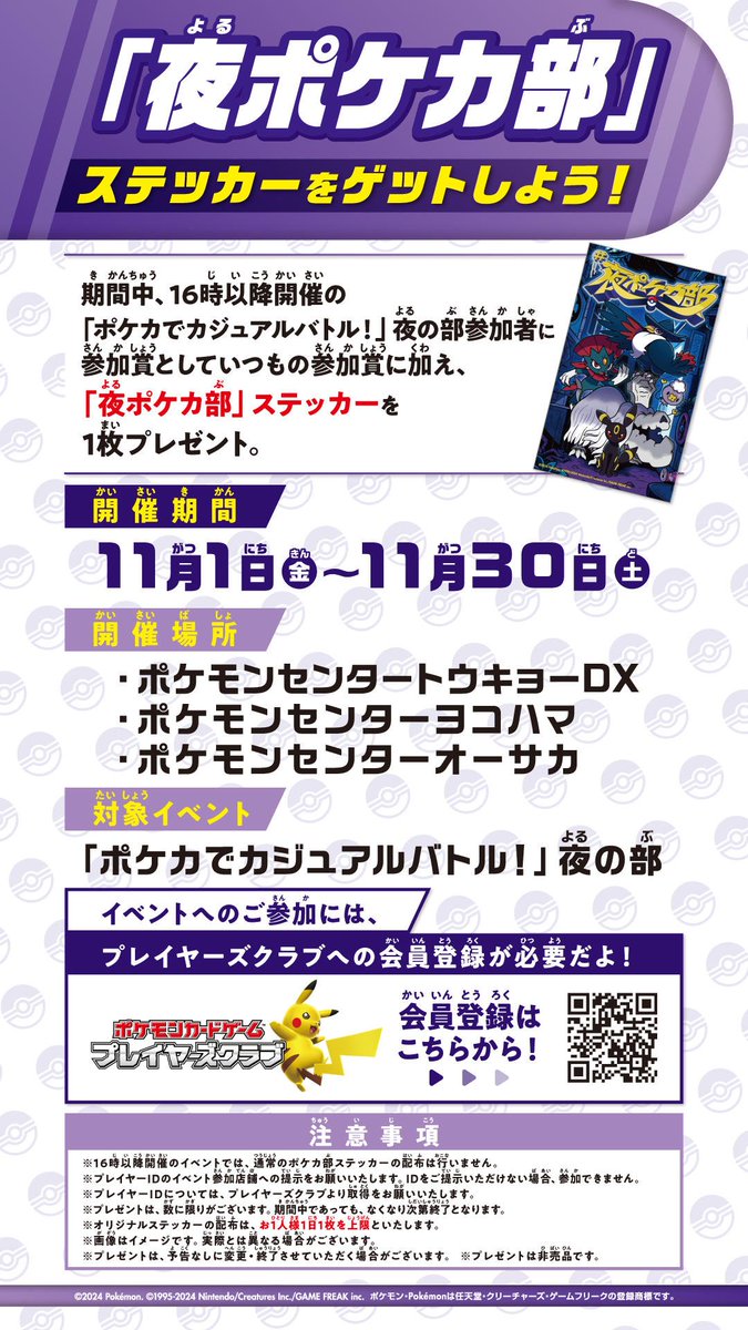 ポケカ部　ステッカー　50枚セット ポケカ部」ステッカーをゲットしよう！ 今年は「夜ポケカ部」も