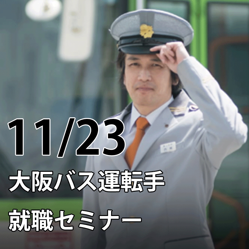 doranavi_event's tweet photo. こちらもぜひご参加ください！😊
詳細は公式サイトをチェック！

#川崎鶴見臨港バス
#京成バス
#小湊鐵道
#大阪 https://t.co/yvH9nS0mT2