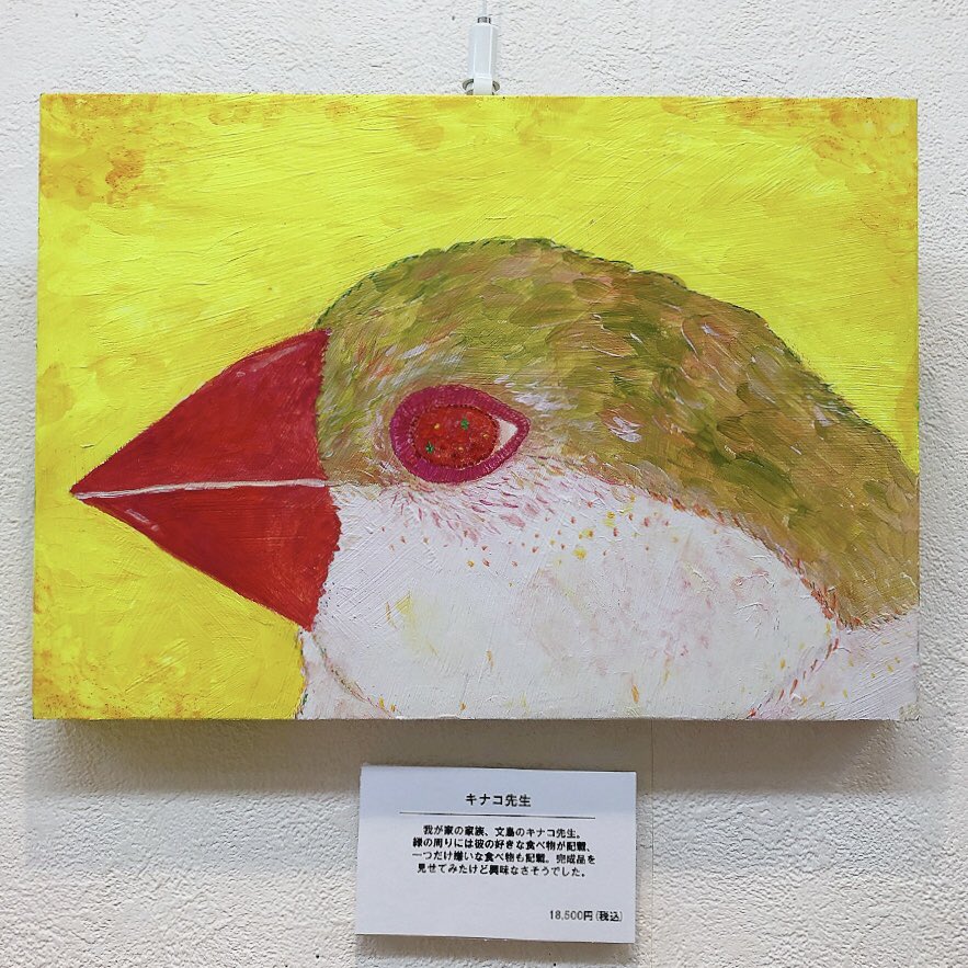 Lilwagon07's tweet photo. ○Lil’wagon特別企画○
宇都木チエミ個展
「幽天、月さゆる日」

作品タイトル
『キナコ先生』
我が家の家族、文鳥のキナコ先生。
緑の周りには彼の好きな食べ物が記載、
一つだけ嫌いな食べ物も記載。
完成品を見せてみたけど
興味なさそうでした。 https://t.co/e0ubptqhk1