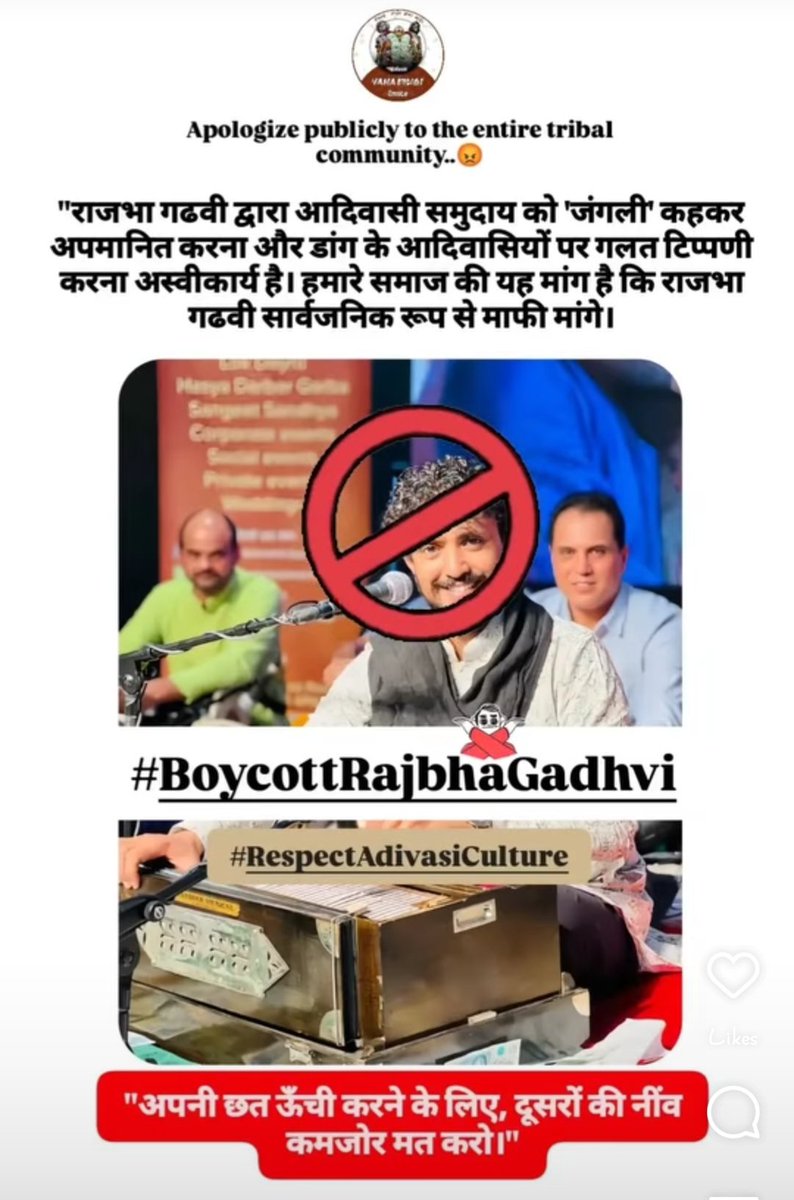 nikunjv561's tweet photo. "राजभा गढवी द्वारा आदिवासी समुदाय को 'जंगली' कहकर अपमानित करना और आदिवासियों पर गलत टिप्पणी करना अस्वीकार्य है। हमारे समाज की यह मांग है कि राजभा गढवी सार्वजनिक रूप से माफी मांगे। अगर माफी नहीं मांगी तो तीर कमान का सामना करने के लिए तैयार रहिए ।  जय जोहार🏹 जय आदिवासी🏹 https://t.co/A2IYwsnFcN