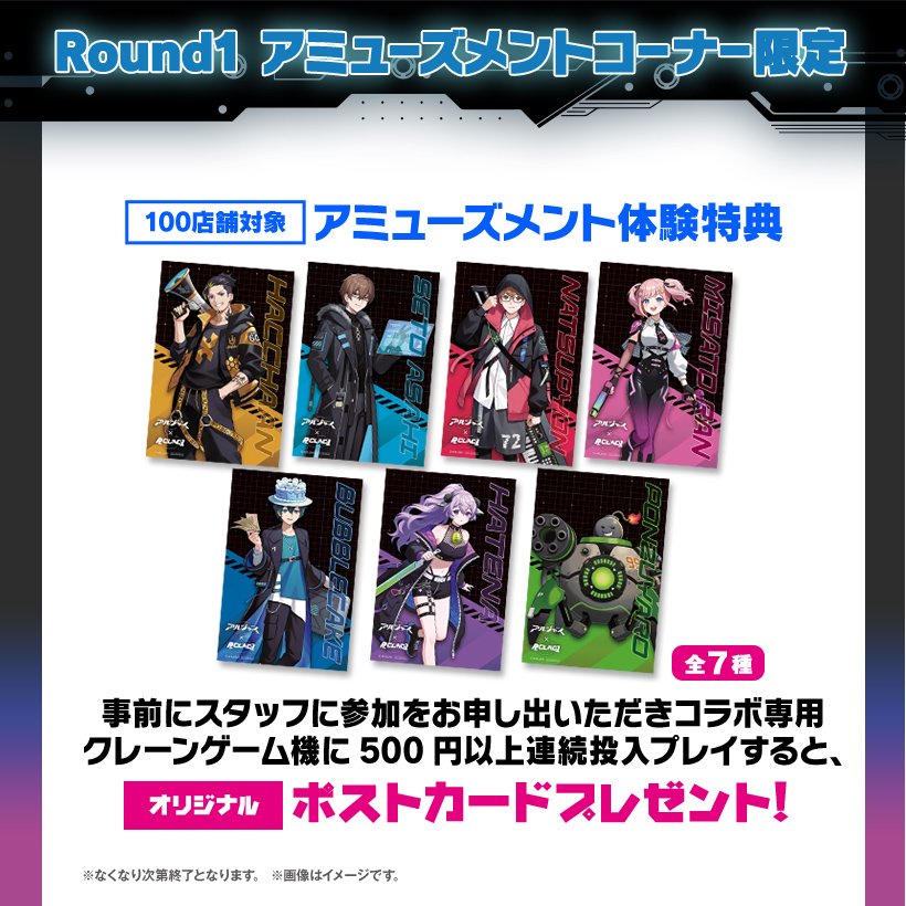 アルジャン × #ラウンドワン コラボ本日よりスタート