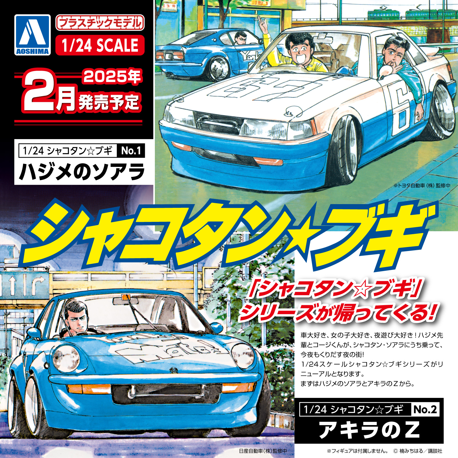 アオシマPR on X: アオシマPR on X:
