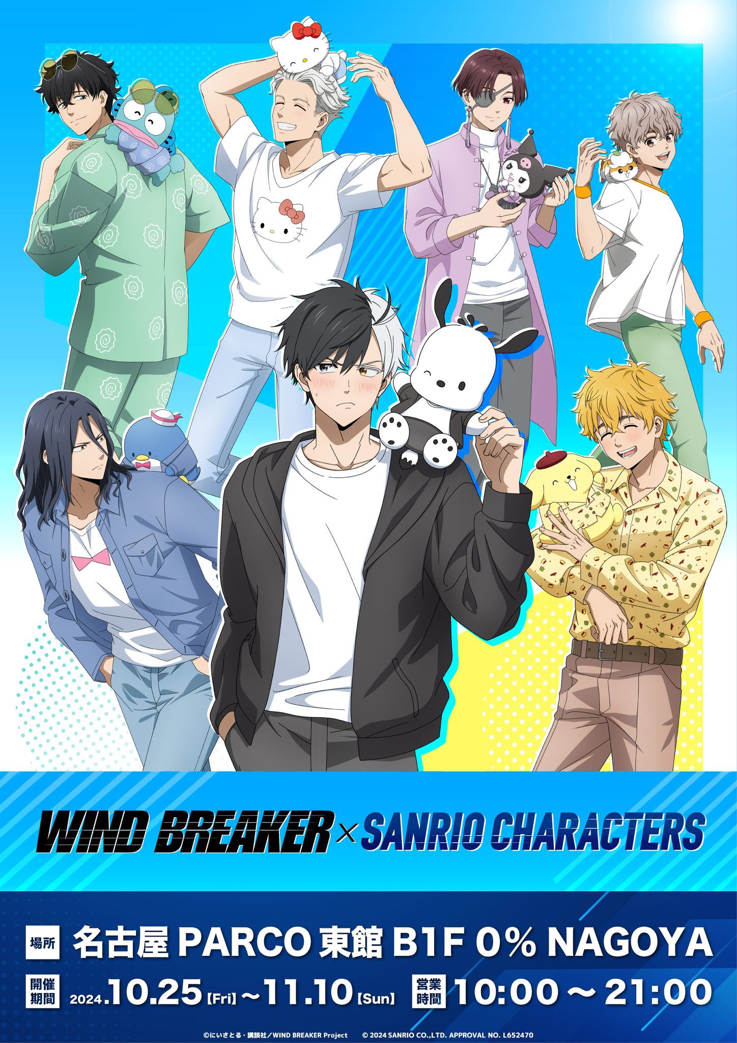 WIND BREAKER×サンリオキャラクターズ on X: WIND BREAKER×サンリオキャラクターズ on X: