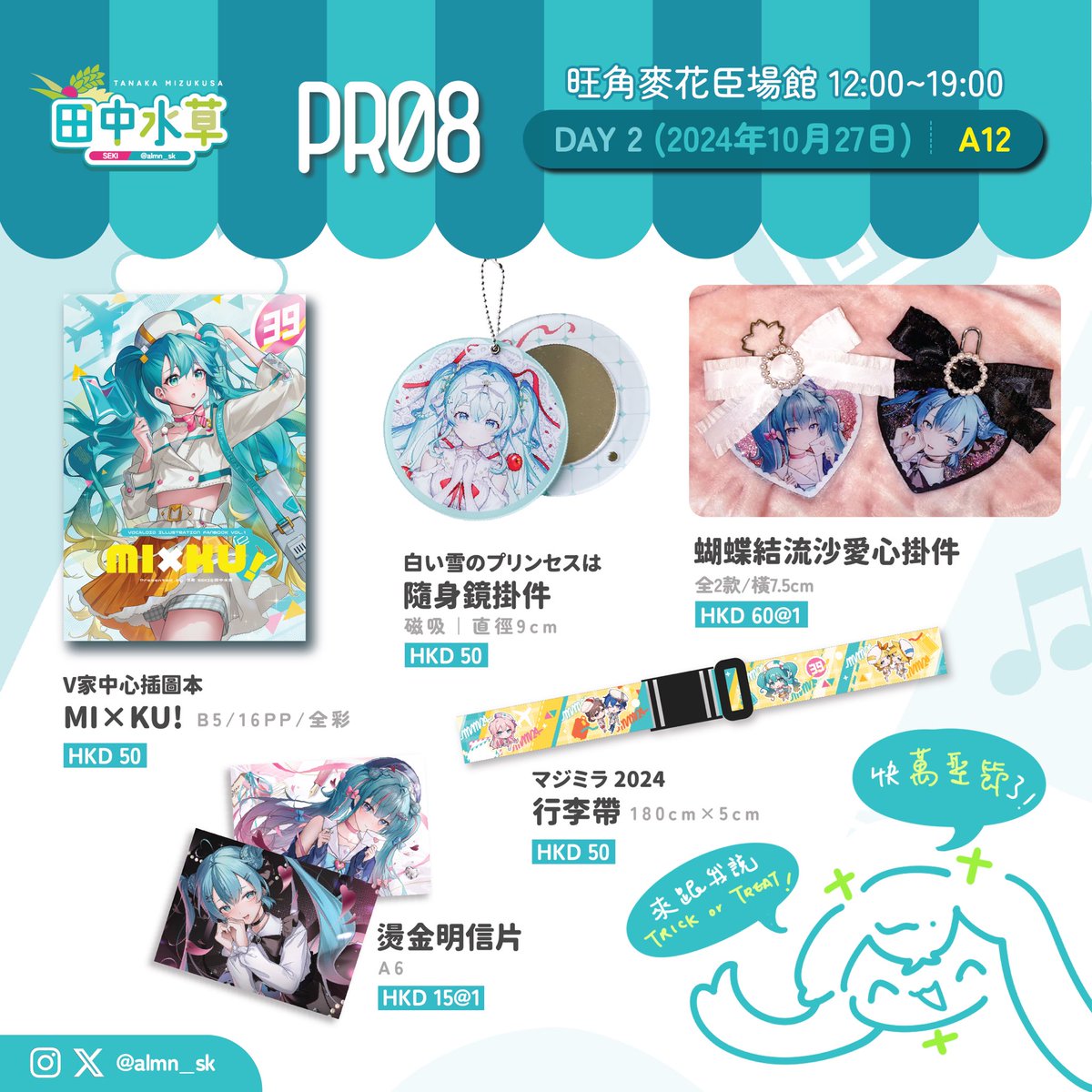 almn_sk's tweet image. 🎪【#PR08 品書】✨
‧⁺ ┈┈┈┈┈┈┈┈┈ 𖡼.𖤣𖥧𓈒◌܀‧⁺
🍀攤位位置：DAY2  A12
.
今次都是既品沒有新東西~~
不過歡迎來跟我說TRICK or TREAT!
心理預備好接受TRICK也預備了一點TREAT🫡
‧⁺ ┈┈┈┈┈┈┈┈┈ 𖡼.𖤣𖥧𓈒◌܀‧⁺
▷場次資訊◁
🎪Palette Ring 8
日期：2024年10月27日 (星期日)