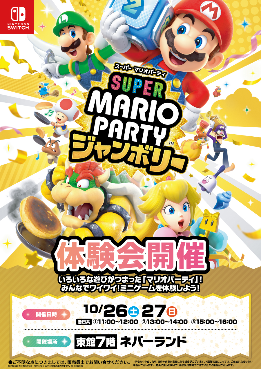 マリオパーティー ポスター