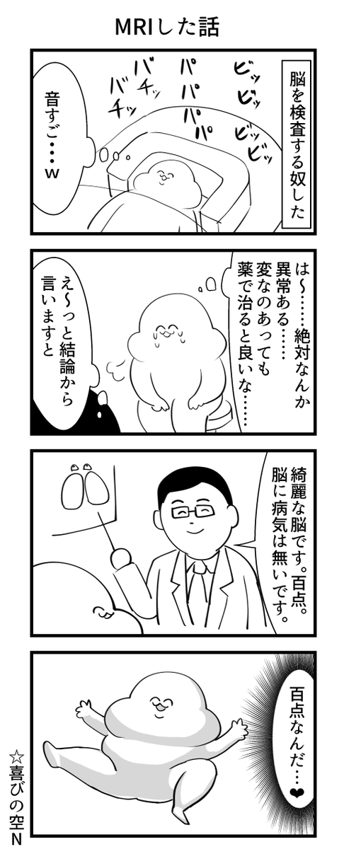 MRIした話 