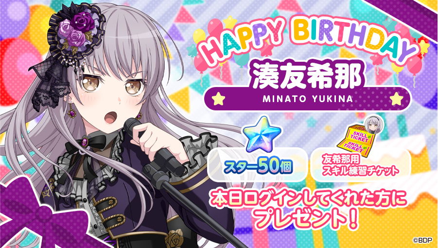 BanG Dream バンドリ 誕生日セット時計 湊友希那 バンドリ！ガルパ