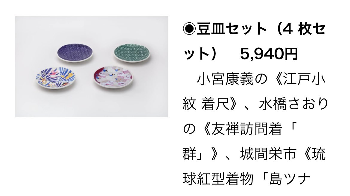 ポケモン×工芸展 豆皿セット ポケモン × KOGEI 皿 4枚セット 2025年