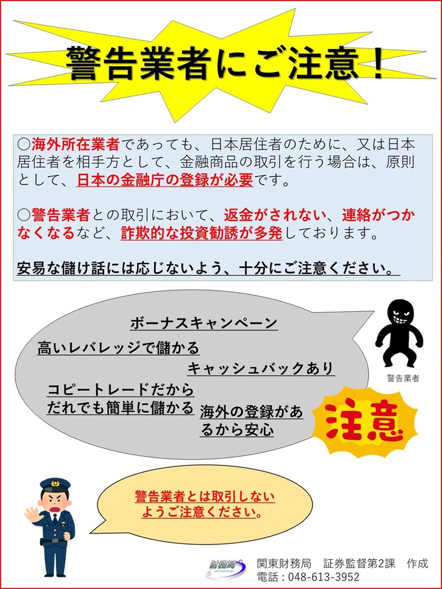 無登録で金融商品取引業等を行っている者に対する警告」を更新しました。 無登録業者と取引をして出金トラブルになる事例が多く見受けられます。無登録業者とは取引しないようご注意ください。  ＃AxonMarkets ＃AmazingTick ＃CapPlace ＃FOTrading ＃FOFX