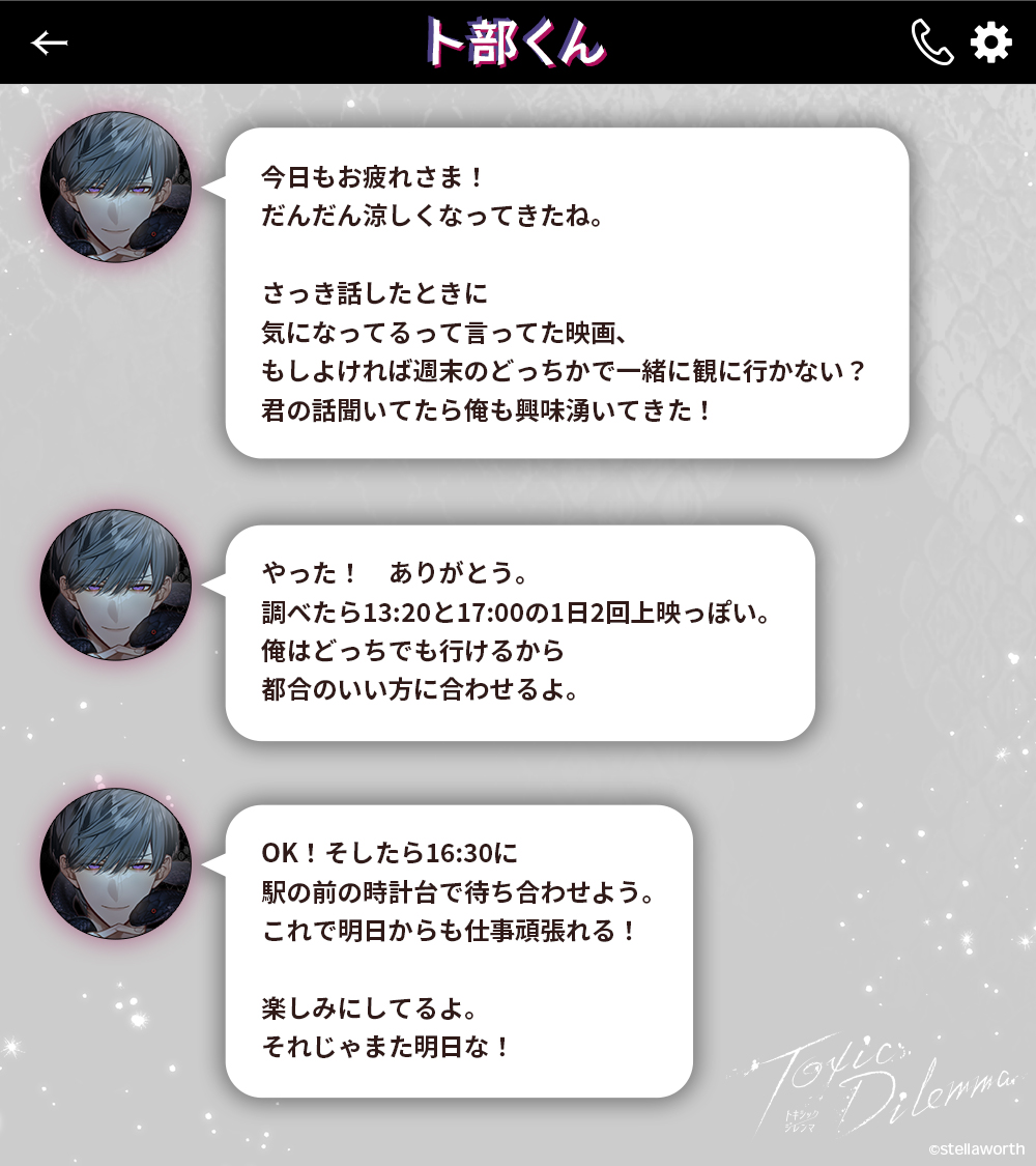 stellaworth_p's tweet photo. ×💜蓮からメッセージが届きました📱💗×

11/15発売
「Toxic Dilemma」CV #冬ノ熊肉

蓮から届いたメッセージ💌
【あなたと付き合う前】と【現在】の違いをお楽しみください！

この幸せな日常がどう変貌していくのか……
ぜひ本編でお確かめください🌹

#トキジレ
https://t.co/rzgHINeCET https://t.co/NpHwDgsjoZ