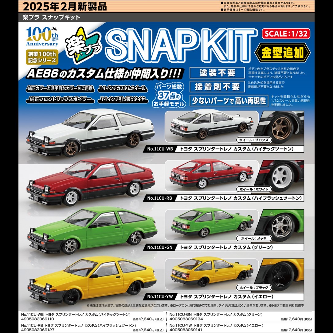 AOSHIMA アオシマ あったかくっ 楽プラ スナップキット No.05-FW AOSHIMA アオシマ あったかくっ 楽プラ スナップキット No.05-FW