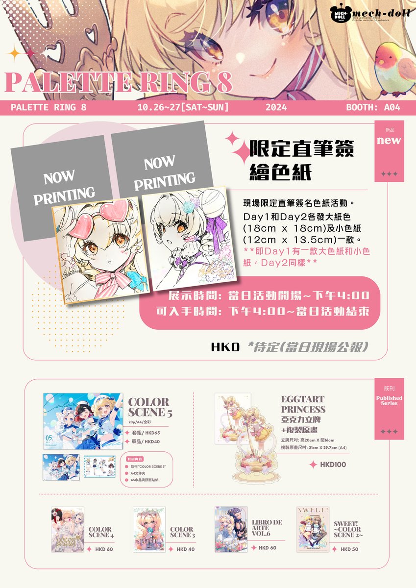 aki_mechdoll's tweet image. 明天和後天的 #PR08 會展出的內容~ 攤位位置在 "A04"。
色紙還未評估到合適的價目，所以要在明天才公報，如做成不便請見諒🙇‍♀️
上次RG推出的新刊套組和立牌這兩天還會有少量出現。
希望大家多多支持!
明天見~😆👋