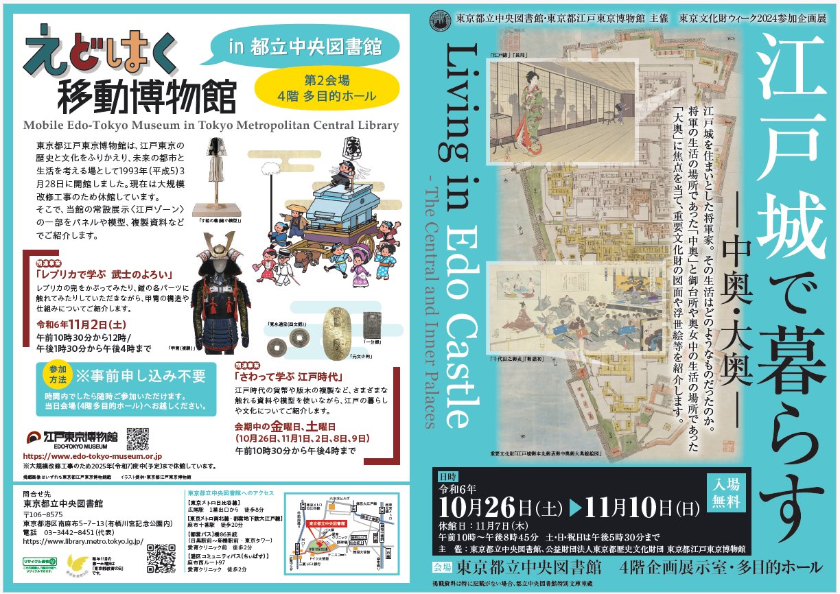 江戸東京博物館 on X: 