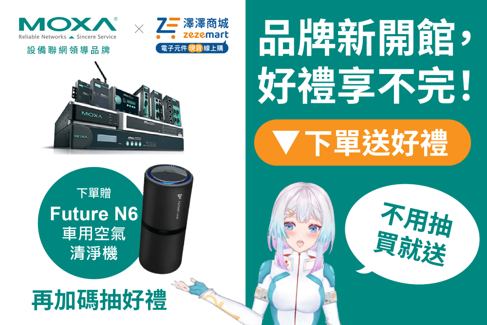 HorustechTaiwan's tweet photo. 荷瑞斯又幫大家爭取到福利啦～～

為慶祝台灣之光～全球知名的工業設備聯網品牌 ─ Moxa進駐澤澤商城，活動期間只要下單相關產品直接送好禮+抽大獎!!!

有需求的捧油們趁現在採購直接把獎品抱一波回家!!! https://t.co/13bwaAUIJL