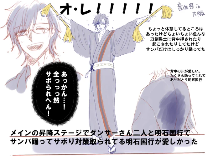 明石頑張ってたよ!!!!!千秋楽まで頑張ってね!!!!! 