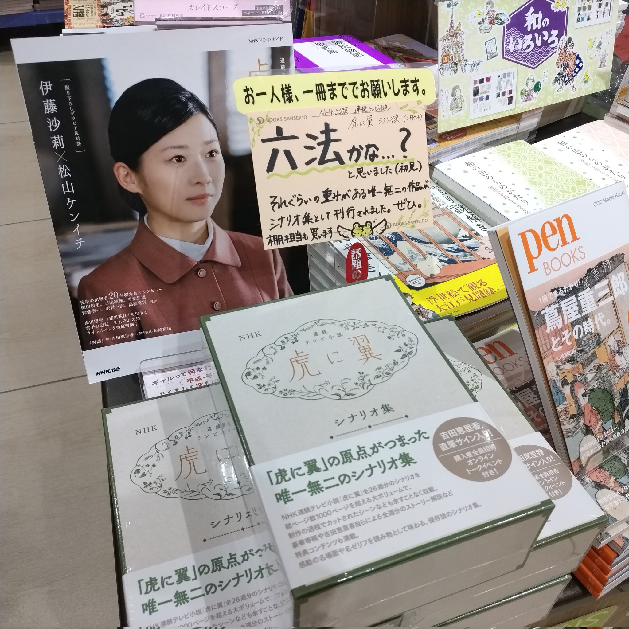 NHK 連続テレビ小説「虎に翼 」シナリオ集 完売品（全二巻　限定品） NHK連続テレビ小説「虎に翼」シナリオ集 | NHK出版