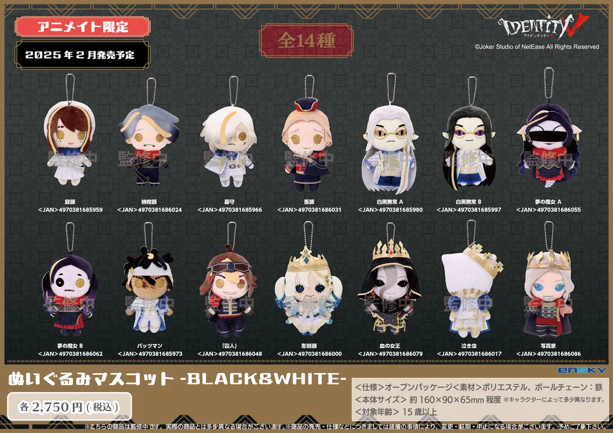 第五人格 identityVぬいぐるみ BLACK＆WHITE アニメイト1２種 第五人格グッズ情報 on X: 