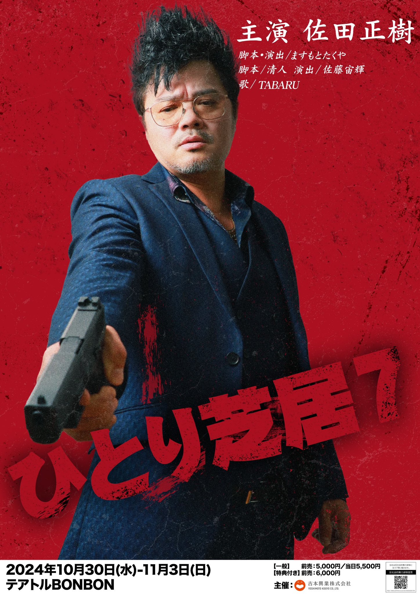 バッドボーイズ佐田正樹 ひとり芝居7 on X: バッドボーイズ佐田正樹 ひとり芝居7 on X: