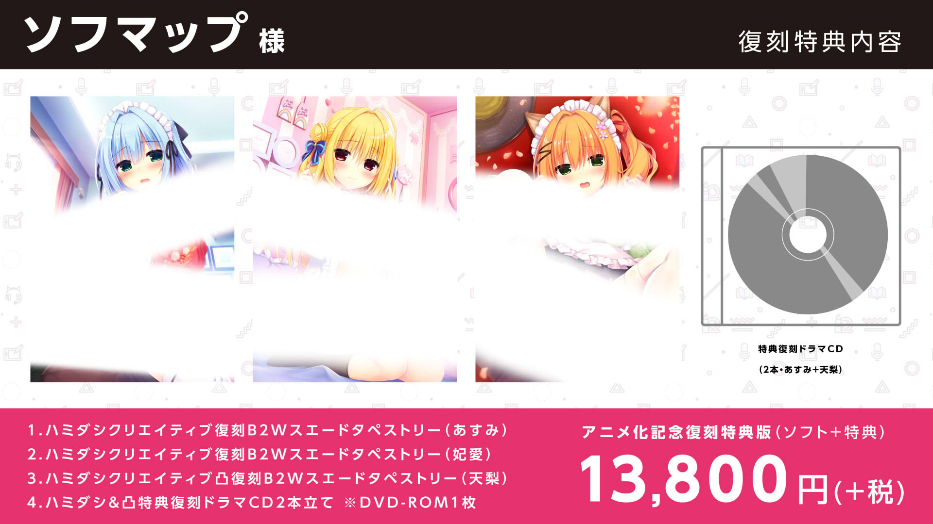 ハミダシクリエイティブ凸　ソフマップ特典＋α ハミダシクリエイティブ＆凸　Wパック sof001