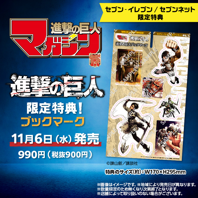 ⚔️#セブンイレブン ・ #セブンネット 限定特典⚔️ ＼😆📢／ 11/6(水