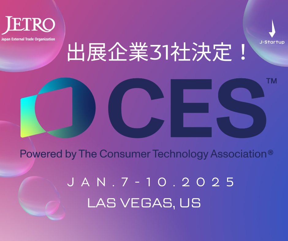 JETRO_jgc's tweet image. 【CES 2025 Japanパビリオン31社が出展決定✨】

AIやロボティクス、VR、サステナビリティなどの幅広い業界から、CES2025への日本の有望なスタートアップ31社の出展が決定しました🎉…