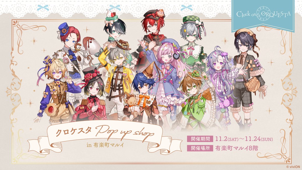 クロケスタ in 有楽町マルイ🏬✨ グッズ情報公開！ ＼ 「お菓子と