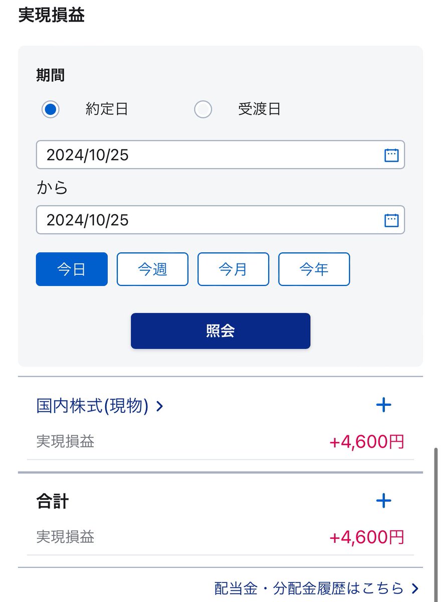 ひけおつです〜。

今日は久しぶりにデイトレ。
小林製薬で3回やりとり🙏

明日息子と遊ぶ資金稼ぎました✌️
＋4600円（税引前）⭕️

追伸
東京地下鉄下がりすぎ〜

#デイトレ
#サイドFIRE
#小林製薬