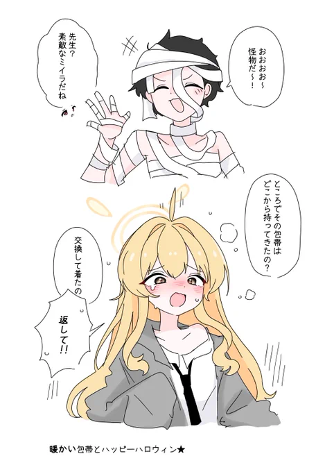 #ブルアカ
ヨシミが寒いかと思って...🎃 