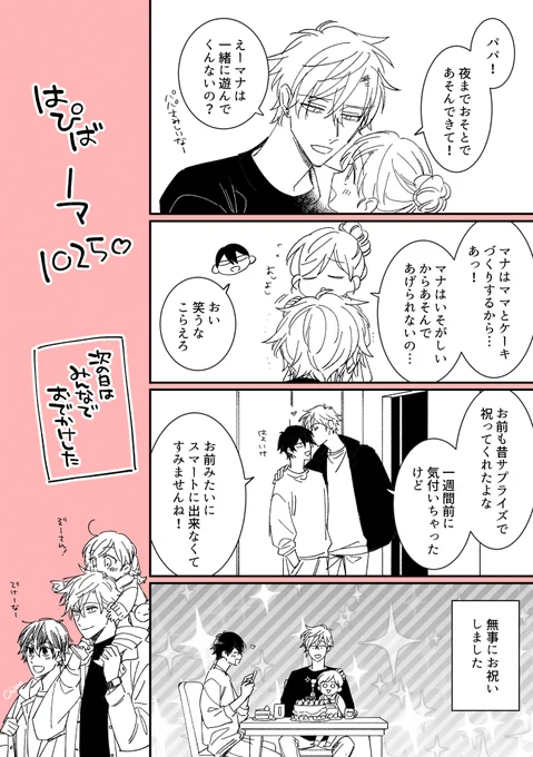 🎊ノアはぴば!!🎊
ノア将家族見たいと言っていただいたのでマナちゃんちょっとおっきくなった漫画
#失恋オメガは愛されたい 