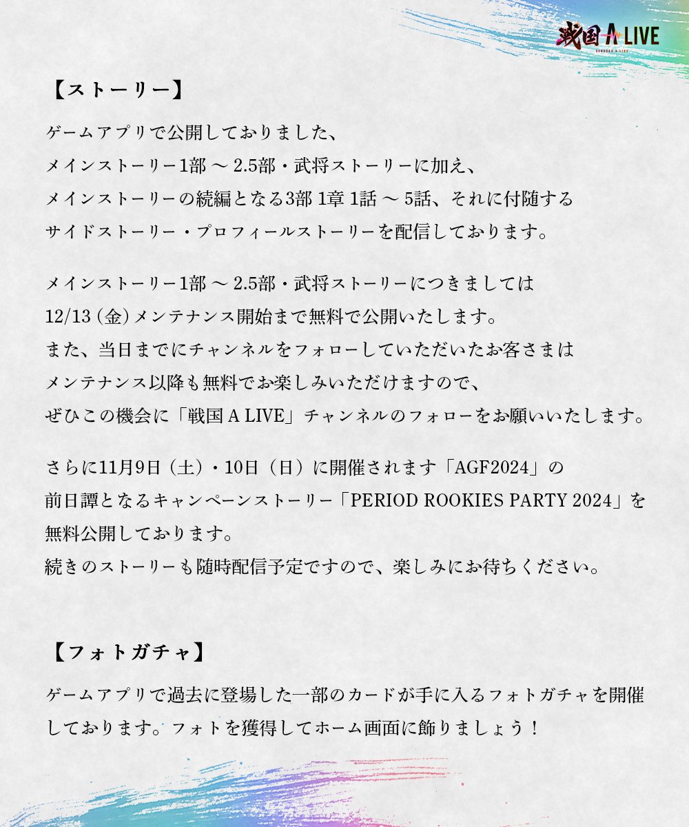 sengoku_a_live's tweet photo. ✉プロデューサーレター公開✉

本日15時より「Pipmey(ピプミー)」にて「戦国 A LIVE」チャンネルを正式リリースいたしました❗

運営チームより、
#Pipmey にて展開するサービスに関するメッセージをお届けします。
ぜひご覧ください。

#戦国ALIVE #戦アラ https://t.co/8BD1Cdn1DU