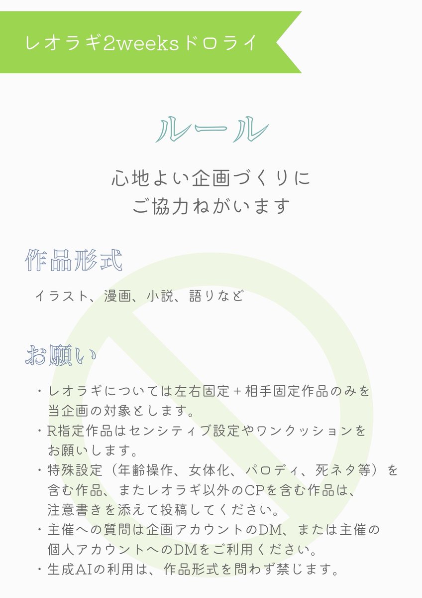 lr_2_weeks's tweet photo. #レオラギ2wドロライ
#レオラギ2wドロライ_こっそり
概要や参加にあたってのお願いをまとめてあります。
初参加の前にご一読ください。 https://t.co/cu3ICbWIrg