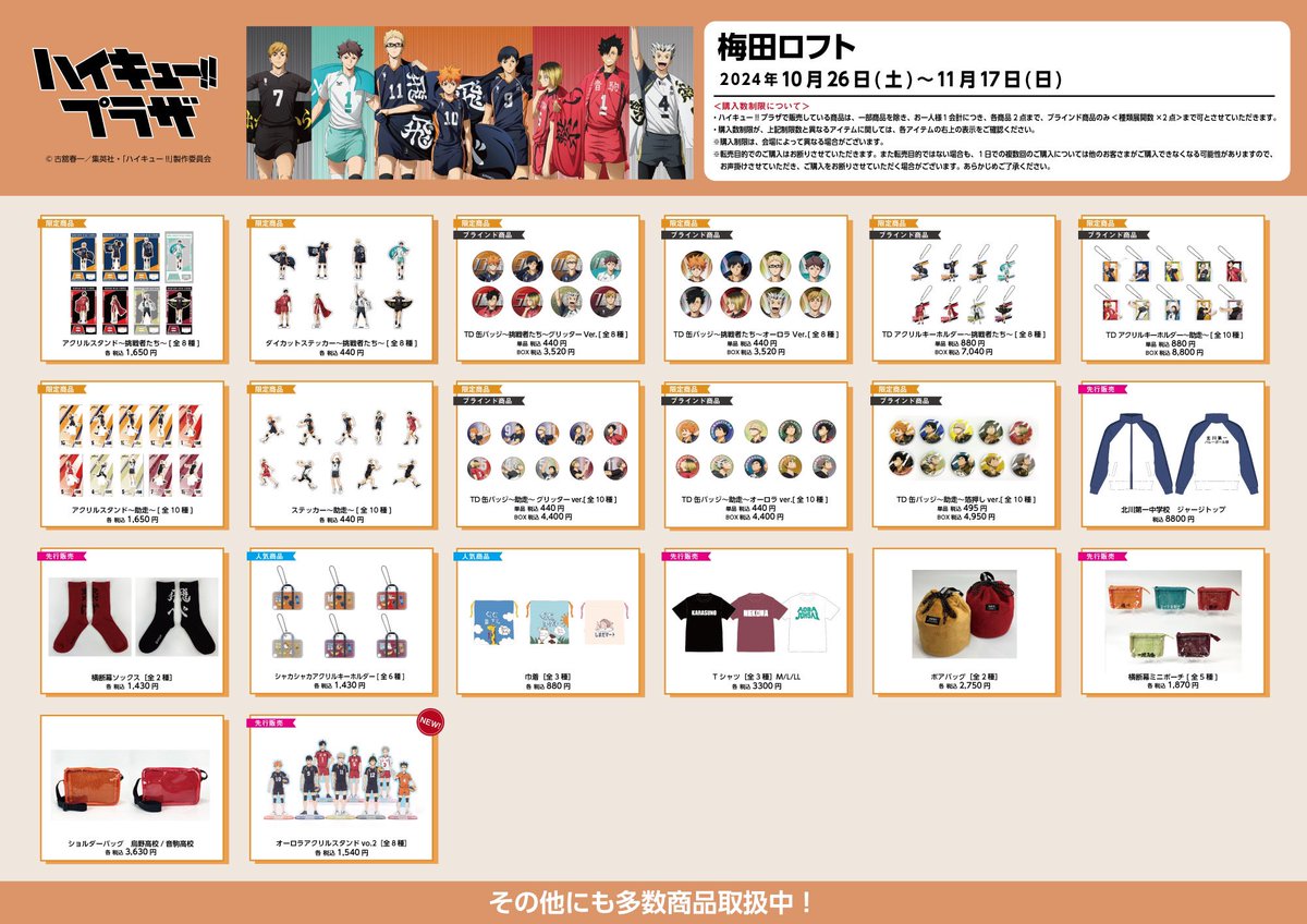 ハイキュー!! 北川第一中学校ジャージのトップ GYeO1Tma0AAKH6y.jpg