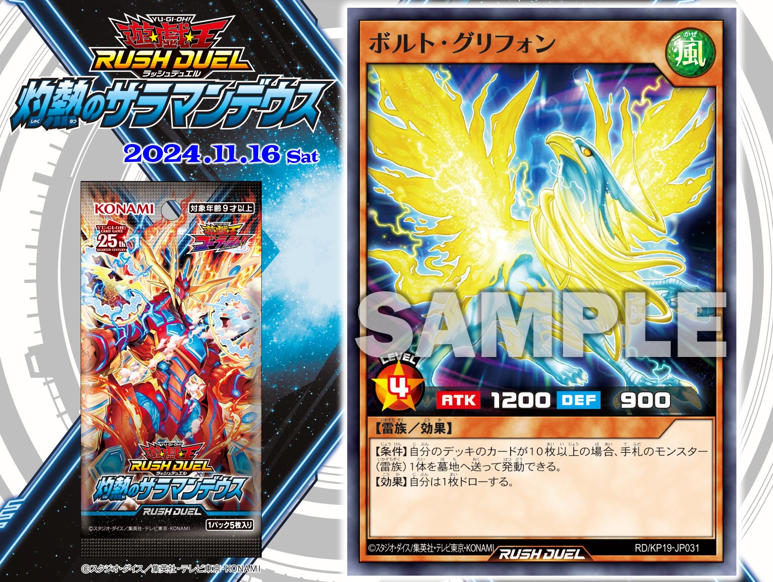 遊戯王ラッシュデュエル 灼熱のサラマンデウス