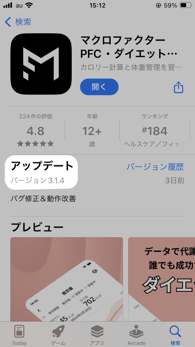 マクロファクターの新しいアルゴリズムV3が選択できない方は、アプリを更新できるかお試しください。最新バージョンは3.1.4です🙂